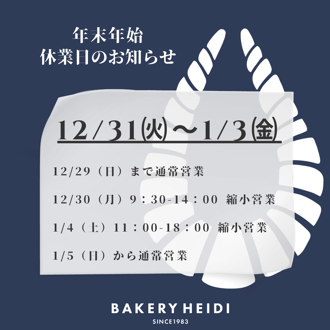年末年始SALE専用ページ♡4日迄♡ 告知】年末年始スペシャルセール開催します！ | イシグロ駿東柿田川店